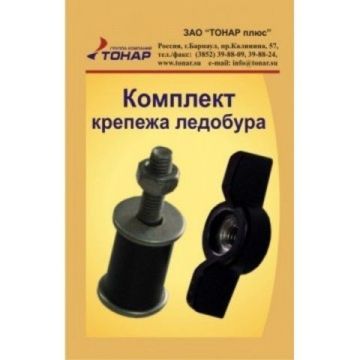 Комплект крепежа ледобура (болт М6*45 гайка М6  шайба втулка)
